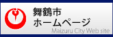 舞鶴市ホームページ