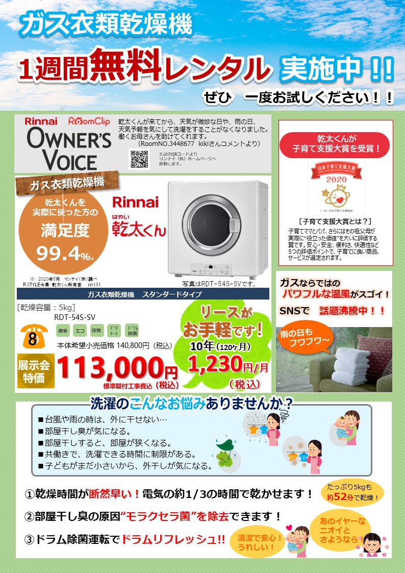 丹後ガス株式会社 2021年 紙上展示会 開催中です 丹後ガス株式会社 2021年 紙上展示会 開催中です
